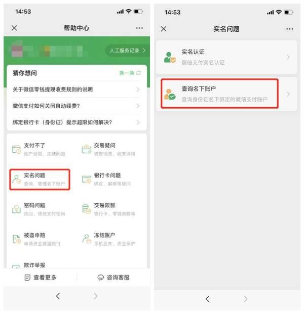 怎么查微信绑定了几个实名认证